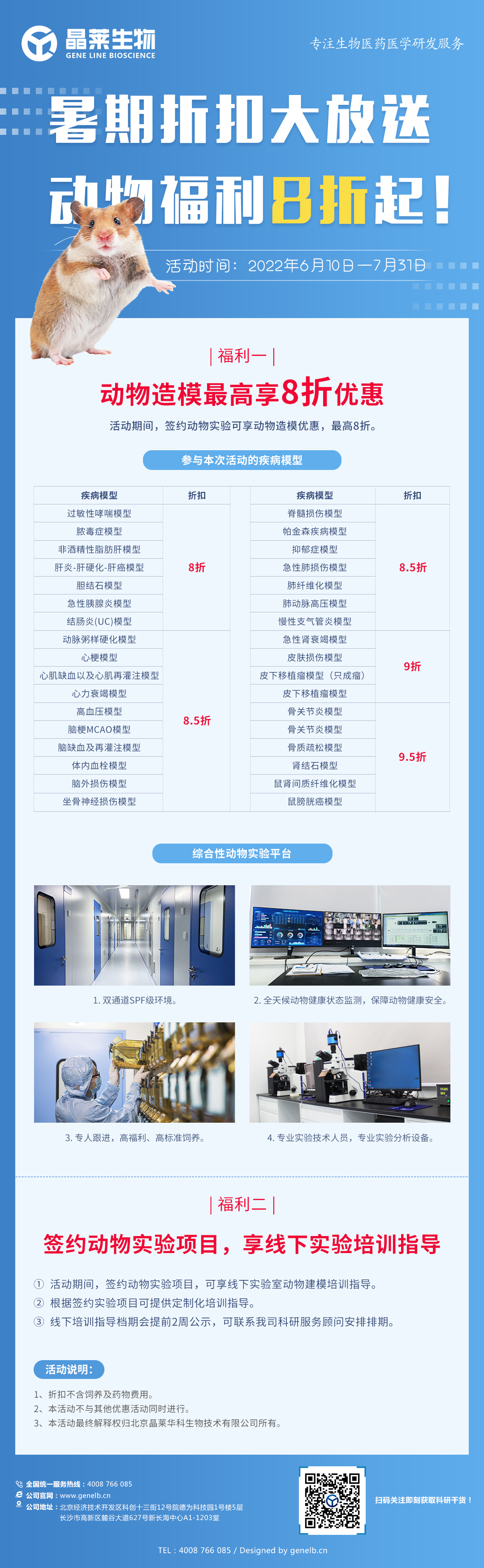 尊享动物福利、助力科研转化13.jpg